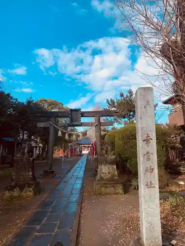 幸宮神社の鳥居