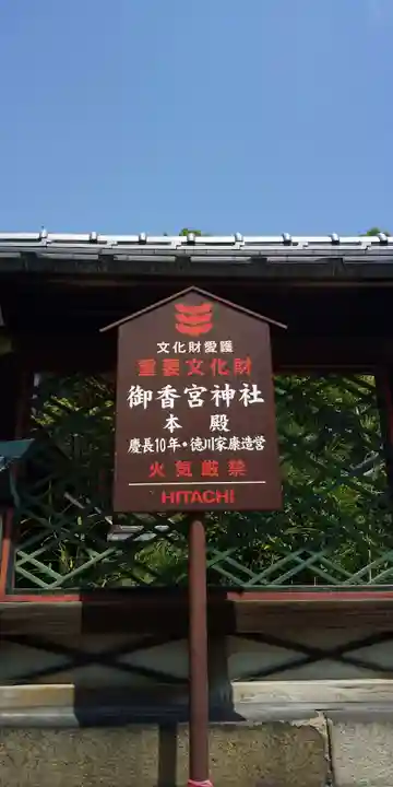 御香宮神社のその他建物