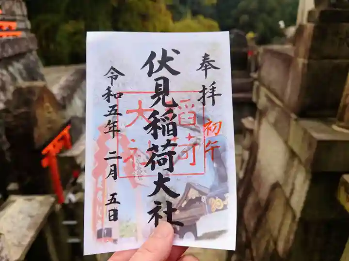 伏見稲荷大社の御朱印