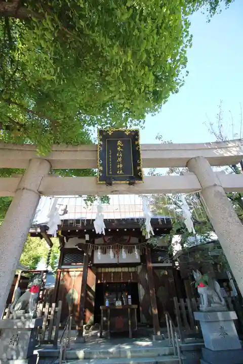 飛木稲荷神社(東京都)