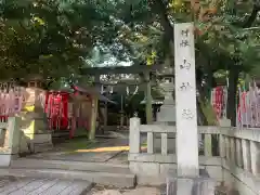 山神社の建物その他