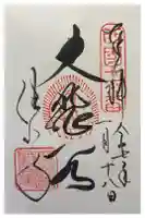 清水寺の御朱印