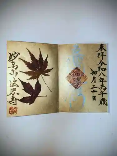 法栄寺(千葉県)