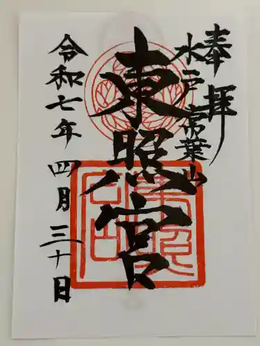 水戸東照宮(茨城県)