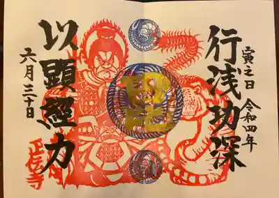 寅年なので、とても欲しかった御朱印です。