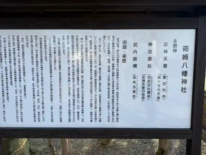 箱崎八幡神社の{uncategorized: "未分類", other: "その他", undefined: "問題あり", building: "その他建物", grave: "お墓", sacred_gate: "鳥居", guardian: "狛犬", statue: "像", buddha: "仏像", history: "歴史", nature: "自然", garden: "庭園", animal: "動物", pagoda: "塔", temizu: "手水舎", mountain_gate: "山門・神門", sanctuary: "本殿・本堂", subordinate: "末社・摂社", art: "芸術", scenery: "景色", jizo: "地蔵", ema: "絵馬", goshuin: "御朱印", omikuji: "おみくじ", items: "授与品その他", amulet: "お守り", goshuincho: "御朱印帳", eats: "食事", festival: "お祭り", votive_dance: "神楽", shichigosan: "七五三参", wedding: "結婚式", experience: "体験その他", initially: "初詣", around: "周辺", anti_infection: "感染症対策"}
