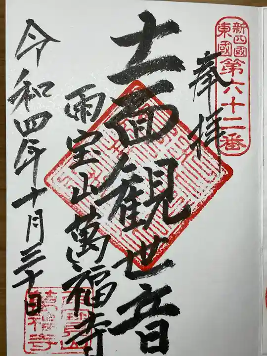 萬福寺(神奈川県)