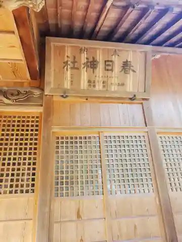 春日神社の本殿・本堂