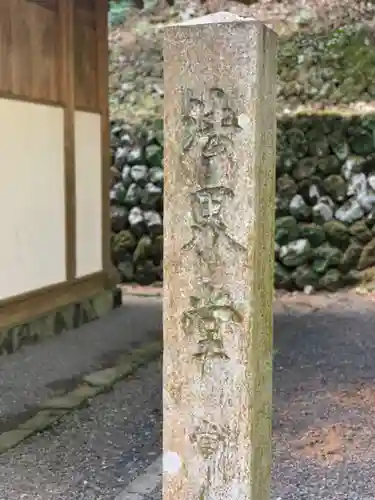 身延山 祖廟拝殿のその他建物