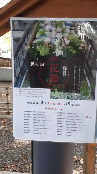 新琴似神社の体験その他