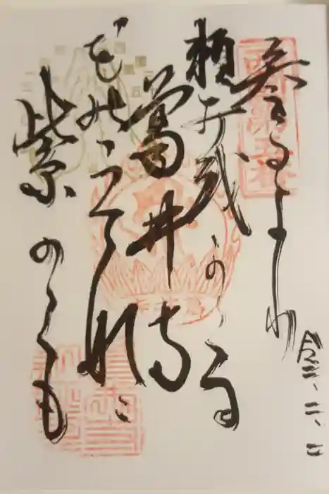 葛井寺の御朱印