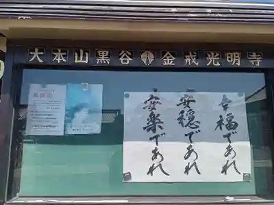 くろ谷 金戒光明寺(京都府)