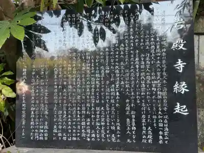 岩殿寺の{uncategorized: "未分類", other: "その他", undefined: "問題あり", building: "その他建物", grave: "お墓", sacred_gate: "鳥居", guardian: "狛犬", statue: "像", buddha: "仏像", history: "歴史", nature: "自然", garden: "庭園", animal: "動物", pagoda: "塔", temizu: "手水舎", mountain_gate: "山門・神門", sanctuary: "本殿・本堂", subordinate: "末社・摂社", art: "芸術", scenery: "景色", jizo: "地蔵", ema: "絵馬", goshuin: "御朱印", omikuji: "おみくじ", items: "授与品その他", amulet: "お守り", goshuincho: "御朱印帳", eats: "食事", festival: "お祭り", votive_dance: "神楽", shichigosan: "七五三参", wedding: "結婚式", experience: "体験その他", initially: "初詣", around: "周辺", anti_infection: "感染症対策"}