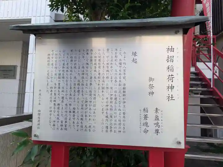 袖摺稲荷神社(東京都)
