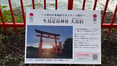 生島足島神社(長野県)
