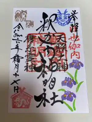 釈迦内神明社(秋田県)