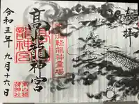 高山稲荷神社(青森県)