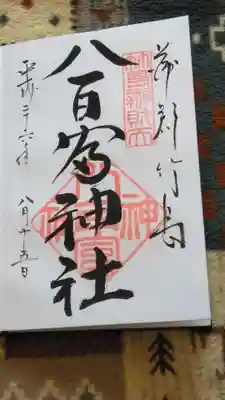 御朱印帳に書いて下さいました。