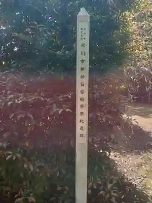氷川女體神社(埼玉県)