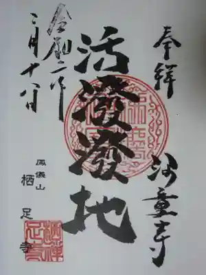 伊豆八十八ケ所の御朱印です。