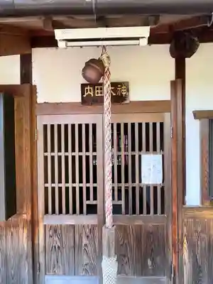内田春日神社(大阪府)