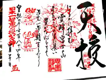 思金神社の御朱印 2024年04月