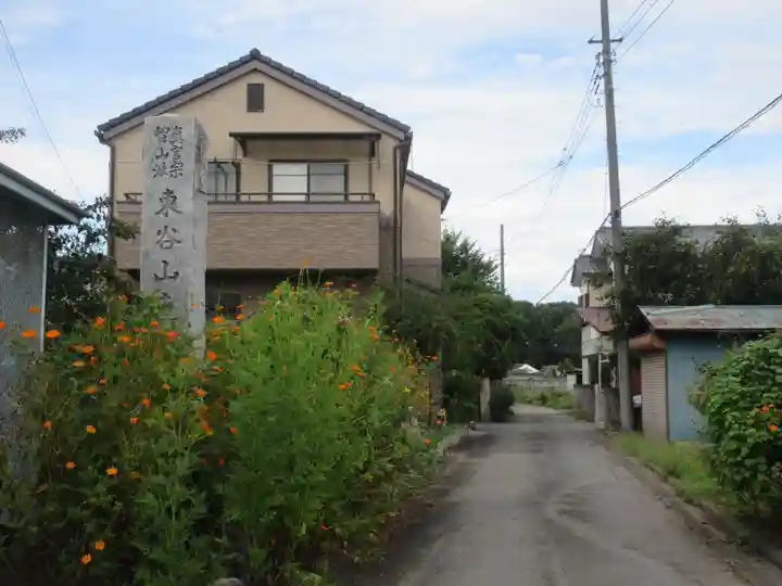 真性寺(埼玉県)