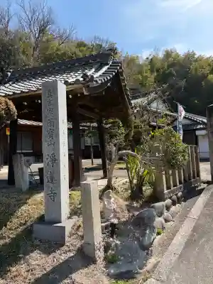 浄蓮寺の{uncategorized: "未分類", other: "その他", undefined: "問題あり", building: "その他建物", grave: "お墓", sacred_gate: "鳥居", guardian: "狛犬", statue: "像", buddha: "仏像", history: "歴史", nature: "自然", garden: "庭園", animal: "動物", pagoda: "塔", temizu: "手水舎", mountain_gate: "山門・神門", sanctuary: "本殿・本堂", subordinate: "末社・摂社", art: "芸術", scenery: "景色", jizo: "地蔵", ema: "絵馬", goshuin: "御朱印", omikuji: "おみくじ", items: "授与品その他", amulet: "お守り", goshuincho: "御朱印帳", eats: "食事", festival: "お祭り", votive_dance: "神楽", shichigosan: "七五三参", wedding: "結婚式", experience: "体験その他", initially: "初詣", around: "周辺", anti_infection: "感染症対策"}
