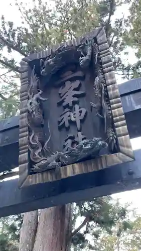 三峯神社(埼玉県)