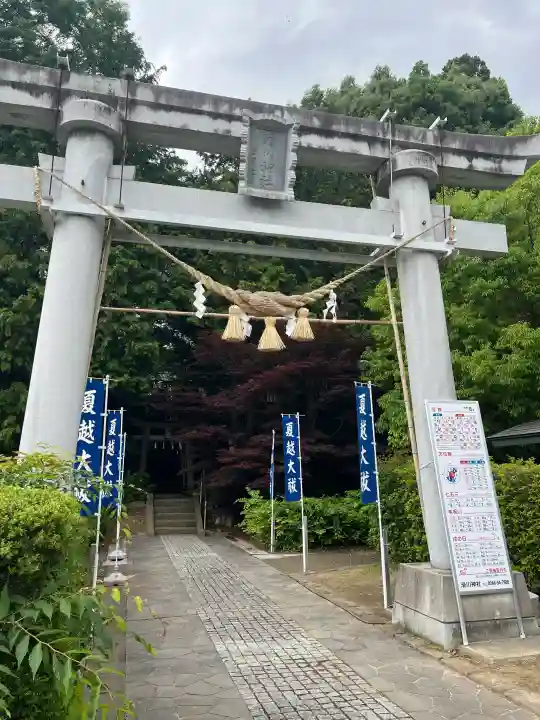 滑川神社 - 仕事と子どもの守り神(福島県)
