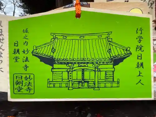 妙法寺(東京都)