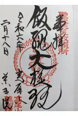 直書き