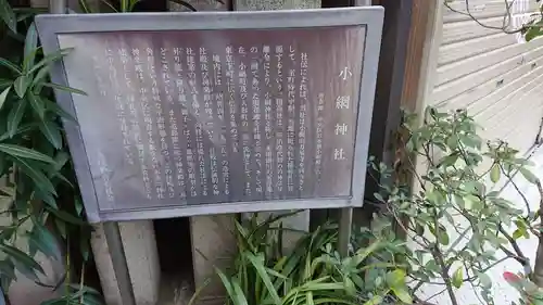 小網神社の歴史