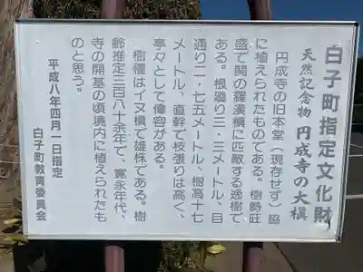 円成寺(千葉県)