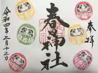 桑名宗社(春日神社)の御朱印