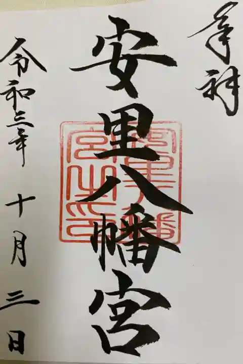 琉球八社の一つ。
書き置きになります。
波上宮でいただけます。