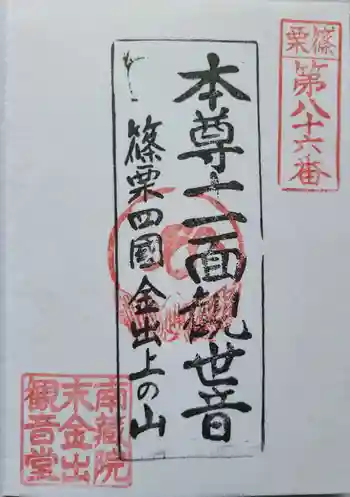 金出観音堂の御朱印 2023年05月