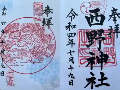 今年の干支の寅をいただきました。