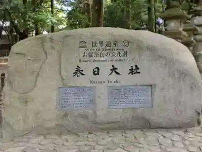 春日大社のその他建物