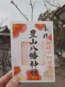 豊山八幡神社(福岡県) 2026年02月01日(日)〜(2026年02月01日(日) 14時50分27秒投稿)