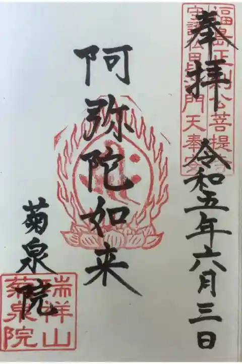 コラボ御朱印があるとの事で参詣しました。