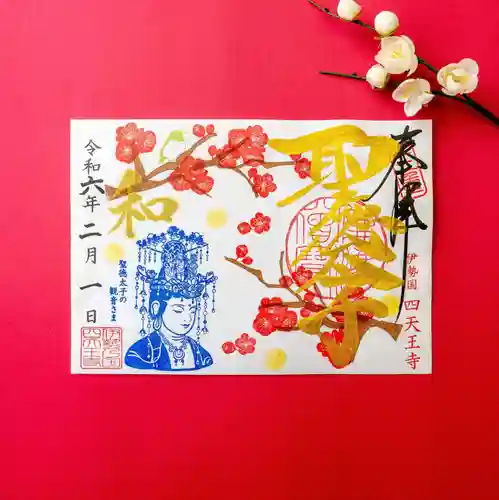 伊勢の国 四天王寺(三重県)