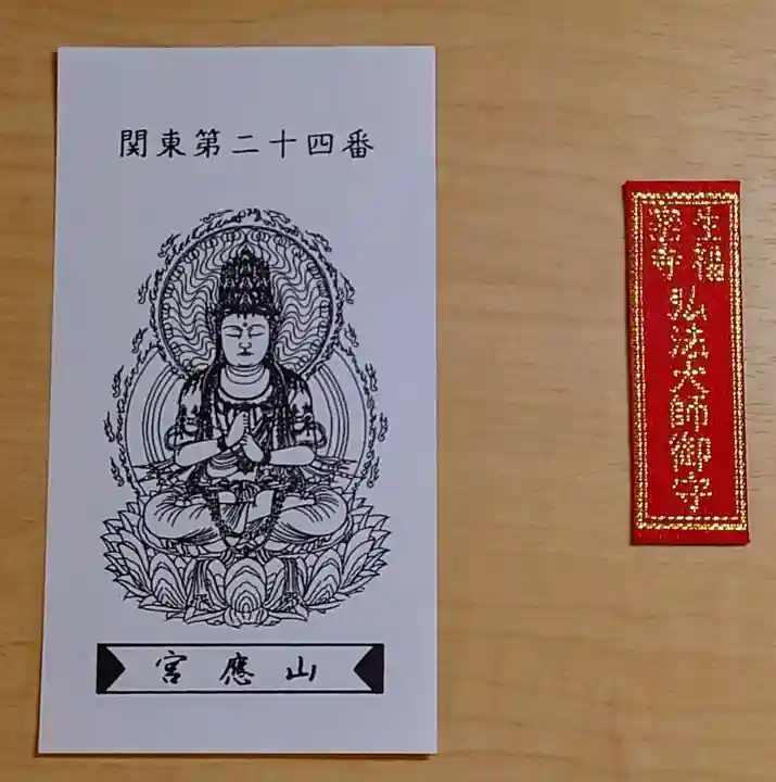 生福寺(栃木県)