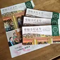 雨竜 専福寺(北海道)