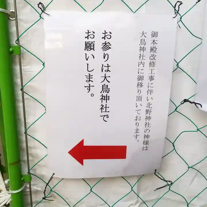 新井天神北野神社のその他建物