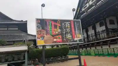 大念佛寺(大阪府)