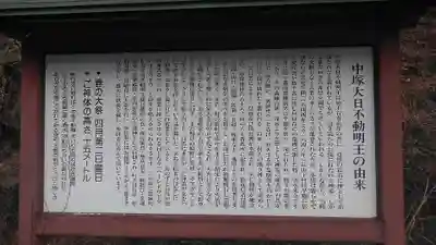 中塚不動尊の歴史