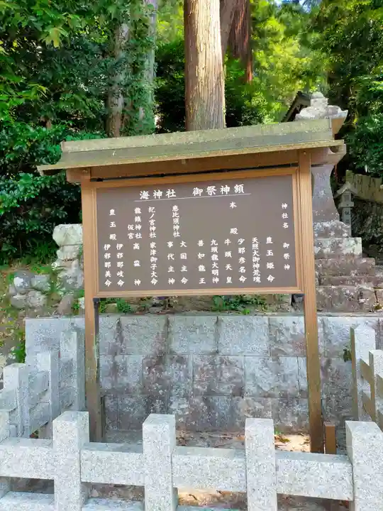 海神社(奈良県)