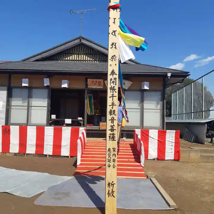 妙法寺(稲尾集落コミュニティセンター)(茨城県)