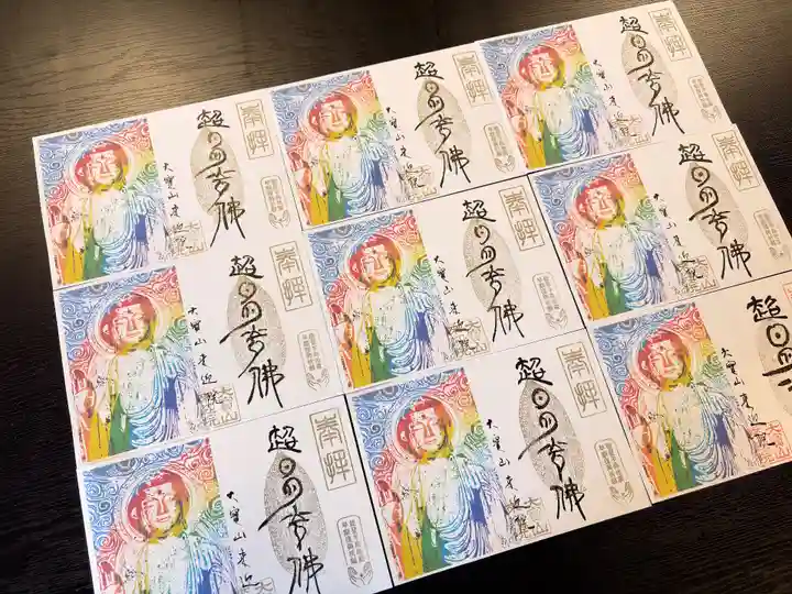 來迎院の御朱印